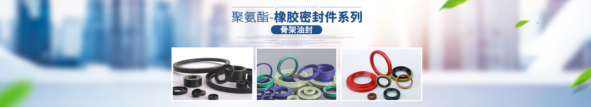 長(zhǎng)沙向榮密封件有限公司_密封件設(shè)計(jì)與生產(chǎn)企業(yè) 長(zhǎng)沙向榮密封件有限公司_密封件設(shè)計(jì)與生產(chǎn)企業(yè)